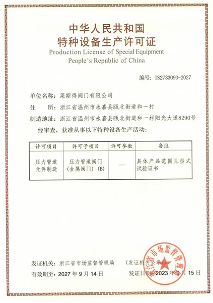 Special Equipment Production License